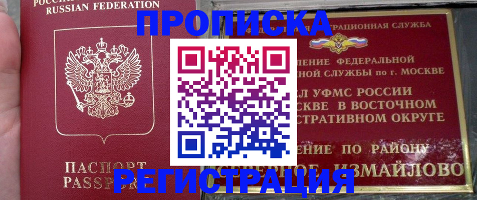 временная регистрация недорого в Трёхгорном
